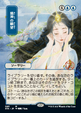 Mind's Desire (Japanese) [Strixhaven Mystical Archive] | Rook's Games and More