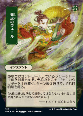 Snakeskin Veil (Japanese) [Strixhaven Mystical Archive] | Rook's Games and More