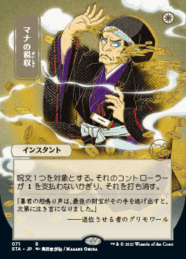 Mana Tithe (Japanese) [Strixhaven Mystical Archive] | Rook's Games and More