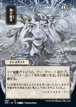 Eliminate (Japanese) [Strixhaven Mystical Archive] | Rook's Games and More