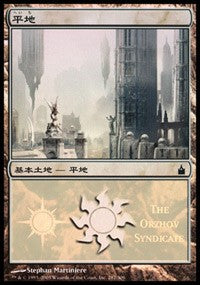 Plains - Orzhov Syndicate [Magic Premiere Shop] | Rook's Games and More