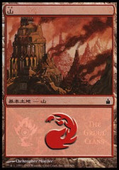 Mountain - Gruul Clans [Magic Premiere Shop]