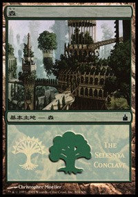 Forest - Selesnya Conclave [Magic Premiere Shop] | Rook's Games and More