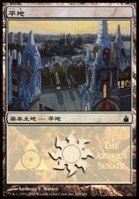 Plains - Azorius Senate [Magic Premiere Shop] | Rook's Games and More