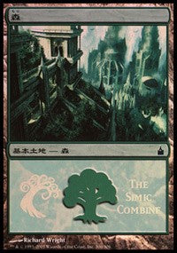 Forest - Simic Combine [Magic Premiere Shop] | Rook's Games and More