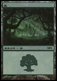 Forest - Shards of Alara Cycle [Magic Premiere Shop] | Rook's Games and More