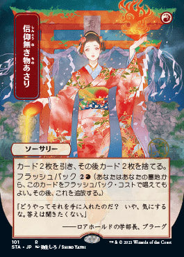 Faithless Looting (Japanese Etched Foil) [Strixhaven Mystical Archive] | Rook's Games and More