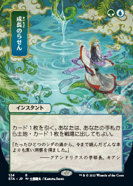 Growth Spiral (Japanese Etched Foil) [Strixhaven Mystical Archive] | Rook's Games and More