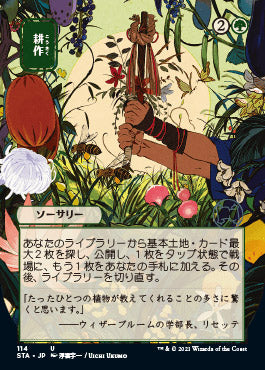 Cultivate (Japanese) [Strixhaven Mystical Archive] | Rook's Games and More