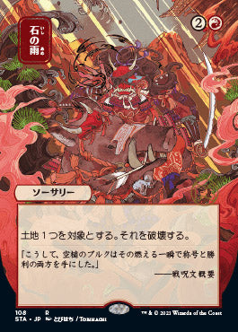 Stone Rain (Japanese Etched Foil) [Strixhaven Mystical Archive] | Rook's Games and More