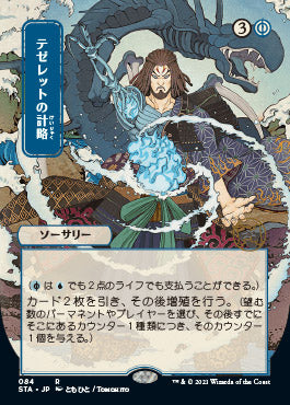 Tezzeret's Gambit (Japanese Etched Foil) [Strixhaven Mystical Archive] | Rook's Games and More