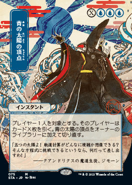 Blue Sun's Zenith (Japanese) [Strixhaven Mystical Archive] | Rook's Games and More