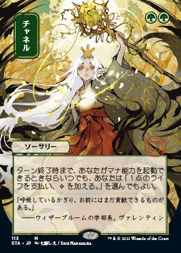 Channel (Japanese) [Strixhaven Mystical Archive] | Rook's Games and More