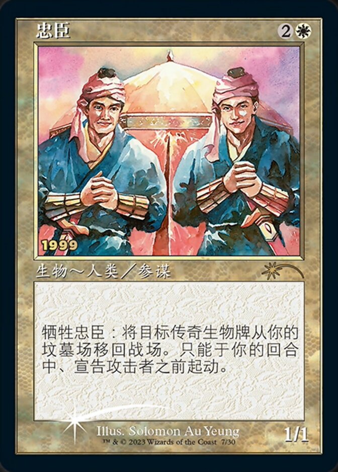 Loyal Retainers (Chinese) [30th Anniversary Promos] | Rook's Games and More