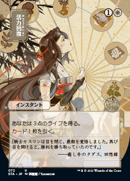 Revitalize (Japanese) [Strixhaven Mystical Archive] | Rook's Games and More