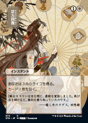 Revitalize (Japanese) [Strixhaven Mystical Archive]