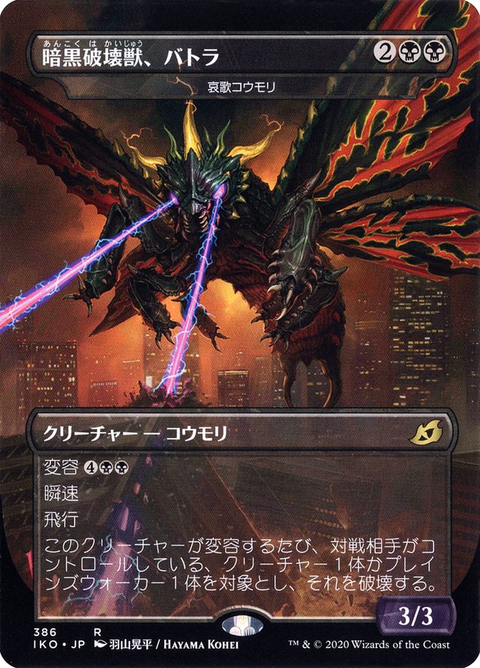 Dirge Bat - Battra, Dark Destroyer (Japanese Alternate Art) [Ikoria: Lair of Behemoths] | Rook's Games and More