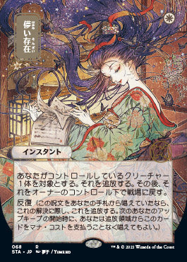 Ephemerate (Japanese) [Strixhaven Mystical Archive] | Rook's Games and More