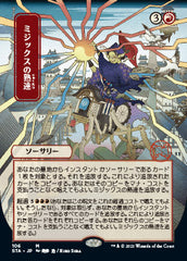 Mizzix's Mastery (Japanese Etched Foil) [Strixhaven Mystical Archive]