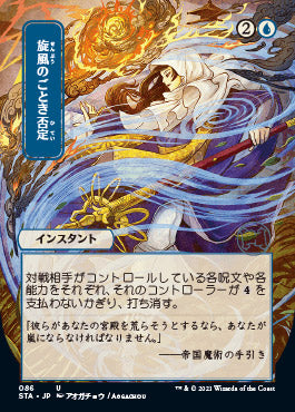 Whirlwind Denial (Japanese) [Strixhaven Mystical Archive] | Rook's Games and More