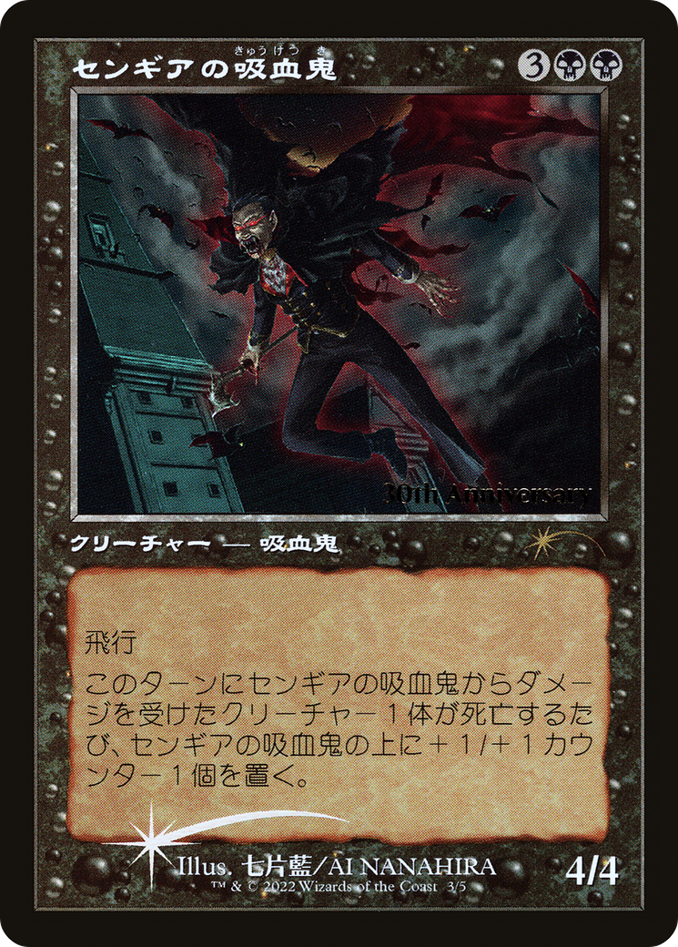 Sengir Vampire (Retro) [30th Anniversary History Promos] | Rook's Games and More