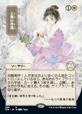 Gift of Estates (Japanese) [Strixhaven Mystical Archive] | Rook's Games and More